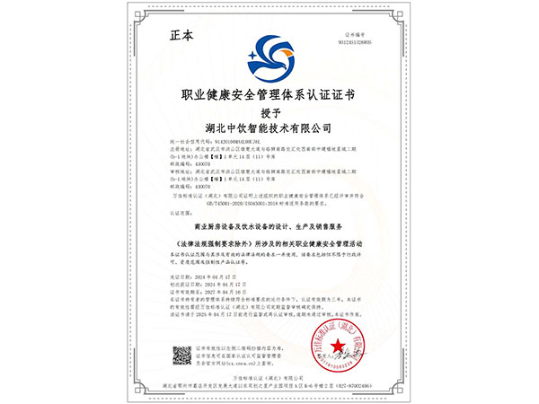 職業(yè)健康安全管理體系認(rèn)證證書